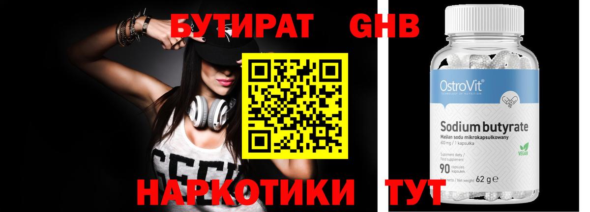 Семилуки  Бутират  Вход с VPN  БУТИРАТ оксибутират 