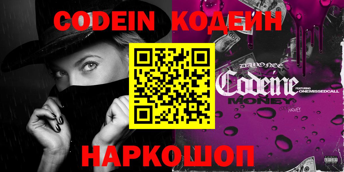 Семилуки  Кодеин Purple Drank  Вход с VPN 