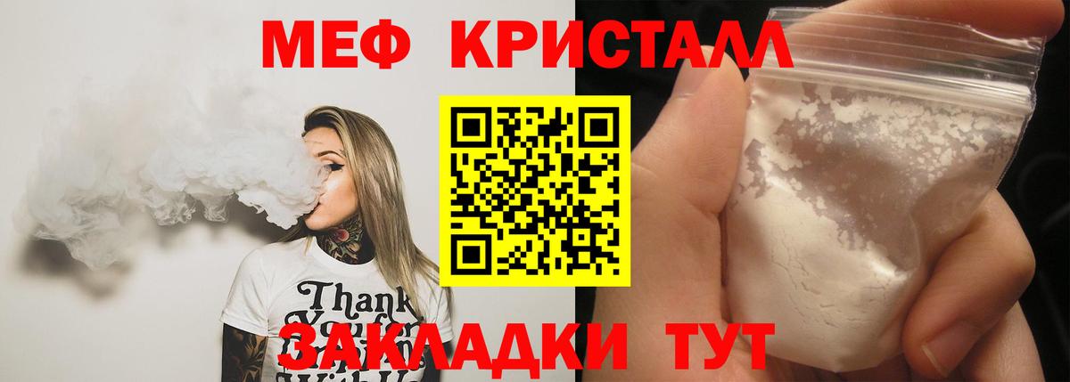 Меф кристаллы Семилуки