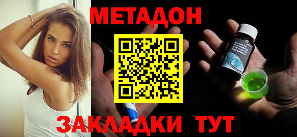 Метадон methadone  МЕТАДОН methadone  Вход с VPN  Семилуки 